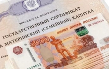 Сертификат на маткапитал