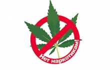 Борьба с наркоманией