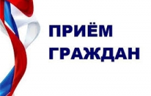 График приема граждан