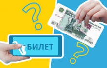 Как возместить проезд