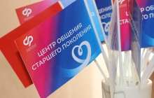 Центр общения старшего поколения      